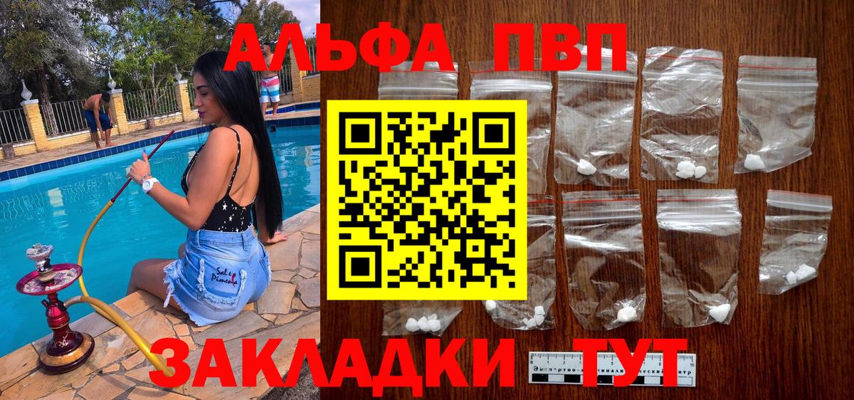 Альфа ПВП СК  Alpha PVP мука  Alpha PVP VHQ  Вход с VPN  Михайловка 