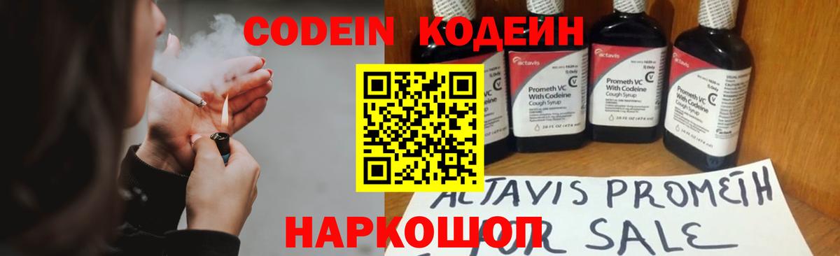 Кодеиновый сироп Lean напиток Lean (лин) Михайловка