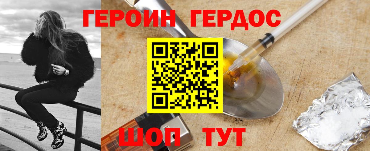 ГЕРОИН гречка Михайловка