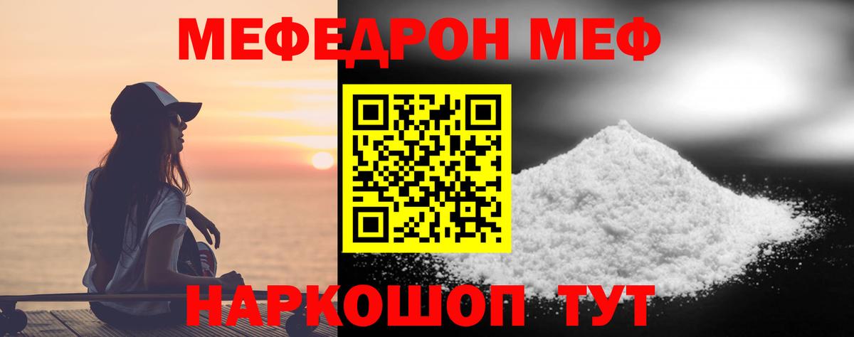 Мефедрон  МЯУ-МЯУ  Михайловка  Меф 4 MMC  Вход с VPN 