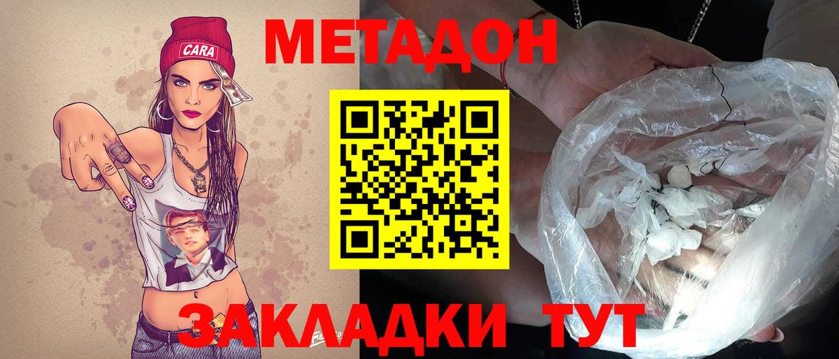 МЕТАДОН VHQ Михайловка
